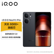 vivoiQOO Neo9S Pro 12GB+256GB 格斗黑 天璣9300+旗艦芯 IMX920索尼大底傳感器 電競手機