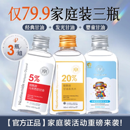 瑜然美煙酰胺甘油爽膚水補水保濕去黃提亮控油舒緩收縮毛孔發(fā)光水學生女 經典甘油+發(fā)光甘油+嬰童甘油