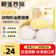 榴蓮西施雪媚娘夾心軟糯麻薯大福糯米糍糕點椰椰雪胖子30g*4個*1盒裝