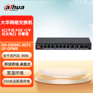 dahua4-24口全千兆POE網(wǎng)絡交換機48V供電安防監(jiān)控工程網(wǎng)絡攝像頭高速傳輸大功率S3000C-24GT2GT2GF-375 S3000C-8GT2GF-DPWR 8口POE