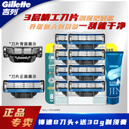 吉列（Gillette） 吉列(Gillette)鋒速3刀片8片裝剃須刀手動三層剃須刀片刮胡刀刀頭 鋒速3（8刀頭）無刀架+30g剃須膏