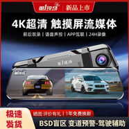 第一現(xiàn)場(chǎng)行車記錄儀4k高清10寸全屏wifi無線互聯(lián)前后雙錄倒車影像 4K版10寸觸屏APP互聯(lián)(降壓線)不帶卡