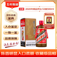 茅臺(tái) 2020年 精品 醬香型白酒 53度 500ml 單瓶裝 陳年老酒 中秋送禮