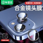 畢亞茲 適用蘋(píng)果13鏡頭鋼化膜 iPhone13mini攝像頭膜【2顆】單圈金屬邊框耐刮獨立鷹眼高清保護膜黑JM223