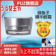 美漣【官方】綠魚子精華眼霜15g 美容院眼護產(chǎn)品眼乳眼膠眼啫喱 專柜 15g