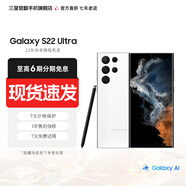 三星【官方直供】三星Galaxy S22 Ultra超視覺(jué)夜拍系統 超耐用 大屏S pen 羽夢(mèng)白【官翻機-準新】 12GB+256GB【6期免息0首付】