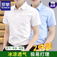 羅蒙短袖男襯衣夏季薄款免燙結(jié)婚上衣2025新款半袖休閑純白色襯衫 白色+淺藍色【短袖】 XL 【115-135斤】