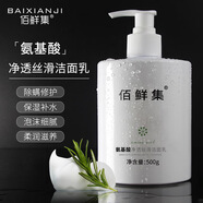 佰草集氨基酸潔面乳洗面奶補(bǔ)水保濕溫和清潔平衡水油男女可用 佰鮮集潔面乳500g
