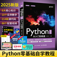 Python編程從入門(mén)到精通 2025新版計算機電腦編程入門(mén)自學(xué)零基礎教程全套書(shū)籍 pathon編程從入門(mén)到實(shí)踐python基礎教程語(yǔ)言程序設計