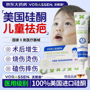 沃朗森醫(yī)用祛疤膏兒童祛疤痕修復(fù)凝膠去疤痕膏小孩面部專(zhuān)用硅酮透明質(zhì)酸