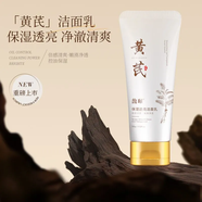 馥珮黃芪保濕透亮潔面乳清爽提亮凈澈溫和清潔黑頭提亮保濕男女