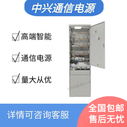 中興通信電源ZXDU68 S601 -48V600A室內組合式高頻開(kāi)關(guān)電源系統  ZXD3000(50A)