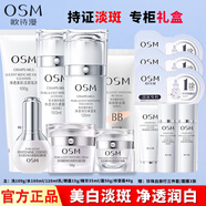 歐詩漫（OSM）套裝珍珠白美白淡斑禮盒煙酰胺凈透潤白臻白提膚色情人節(jié)禮物送禮 潔面水精華乳霜眼霜BB霜七件套