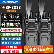 寶鋒（BAOFENG）【雙臺價】BF-888S 對講機 商務(wù)版升級雙充版plus大功率遠距離 TYPE-C USB直充商用辦公戶外手臺