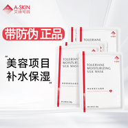 艾詩可因 A-skin 特安保濕天絲面膜28g*5片裝  補(bǔ)水保濕滋潤(rùn)肌膚