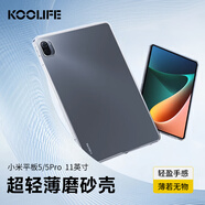 KOOLIFE適用小米5/5Pro保護(hù)套 11英寸2022年款小米平板電腦保護(hù)殼 TPU透明抗摔不傷機(jī)外后殼輕薄