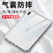 蝶氏適用華為matepad11.5 S保護(hù)套air12硅膠SE防摔四角氣囊透明pro12.6透明M6榮耀x9小米7聯(lián)想平板殼軟 四角氣囊防摔透明硅膠軟殼 華為MatePad  11.5英寸BTKRW