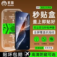 索貓【秒貼神器】MEIZU魅族手機鋼化膜定位秒貼盒 高清/防窺全屏覆蓋防指紋防摔防爆屏幕保護膜 魅族20無界版 高清款+防窺款丨混合裝