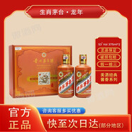 茅臺(tái)（MOUTAI）貴州茅臺(tái)酒收藏系列53度醬香型白酒生肖紀(jì)念酒 53%vol 375mL 2瓶 龍年生肖禮盒