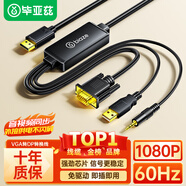 畢亞茲 VGA轉(zhuǎn)DP轉(zhuǎn)換器帶音頻1.8米轉(zhuǎn)DisplayPort高清視頻轉(zhuǎn)接頭 華為小米筆記本連接電視機(jī)顯示器投影儀