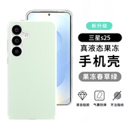 Smorss 適用三星S25手機(jī)殼 三星Galaxy S25保護(hù)套親膚液態(tài)硅膠防摔超纖植絨不沾指紋男女款軟殼 果凍綠