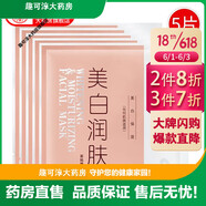 同仁堂（TRT）同仁堂 美白潤膚面貼膜 5盒