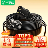 畢亞茲 電腦主機國標品字尾三孔電源線 3米 三芯延長線 適用臺式機主機箱電飯煲電水壺投影儀電線彎插頭