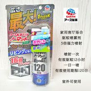 安速日本阿斯噴霧安速驅蚊液兒童無(wú)毒驅蚊噴霧戶(hù)外便攜防蚊水earth （1件）客廳12小時(shí)驅蚊120日
