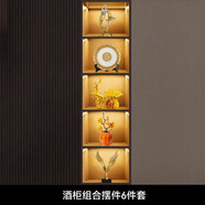 現(xiàn)代酒柜裝飾品擺件輕奢高檔客廳擺件餐邊柜電視柜玄關(guān)家居工藝品 酒柜擺件6件套A【5格柜】