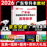 庫課廣東專升本2026年廣東省專插本教材小紅本庫克插本公共課基礎課專業(yè)綜合課單科 高等數(shù)學教材