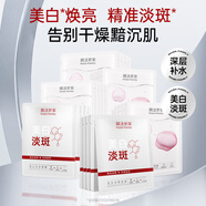 膜法世家美白淡斑保濕組合面膜30片補(bǔ)水保濕美白提亮膚色熬夜修護(hù)