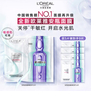 歐萊雅安瓶面膜 玻尿酸補(bǔ)水保濕護(hù)膚品 七夕情人節(jié)禮物送老婆送女友 【全新升級】4.0安瓶面膜5片