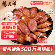 楊大爺煙熏川味臘腸臘肉四川特產(chǎn)麻辣味香腸1斤裝500g 需烹飪食用