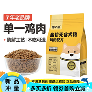 饞不膩天然無(wú)谷雞肉狗糧成犬幼犬通用型益生菌犬糧奶糕 雞肉無(wú)谷狗糧--全年齡階段(2.5kg 2lb (2包-送試吃裝+罐頭)