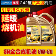 車魔車魔PAO全合成機油納米陶瓷抗磨特種潤滑油燒機油SN級發(fā)動機 5w-50 1L