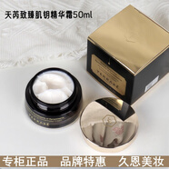 天芮（Terrake）法國天芮官旗艦護膚品套裝致臻肌鑰水乳霜精華潔面緊致淡化細文 致臻肌鑰精華霜50ml