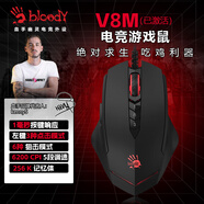 雙飛燕血手幽靈Bloody V8M有線游戲鼠標(biāo)宏編程電競主播適用csgo/吃雞PUBG/APEX大手 V8M激活版+數(shù)據(jù)