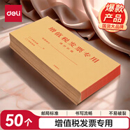 得力（deli）50張增值稅發(fā)票收納專用信封袋 加厚牛皮紙財務票據(jù)袋25202