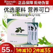 瑞倪維兒康婷復(fù)合葡萄粉綠茶粉固體飲料健康沖飲套裝盒裝30袋旗艦正品 復(fù)合綠茶粉固體飲料3g*30包