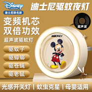 牧安寧迪士尼米奇米妮驅蚊神器超聲波驅蚊器滅蚊燈家用戶(hù)外變頻滅蚊神器 米奇【智能光控小夜燈】聲波驅蚊