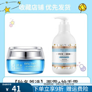 碧素堂滋潤補水保濕面霜八杯水保濕面霜補水乳液美膚白皙縮毛孔滋養(yǎng)霜女 【秋冬必買】面霜+護手霜