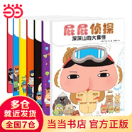 【當當】屁屁偵探系列 屁屁偵探橋梁書(shū)（可自選）怪盜學(xué)院篇1-3  第一二輯番外篇 兒童繪本圖畫(huà)書(shū)3-8歲 暖房子 屁屁偵探繪本 套裝共7冊