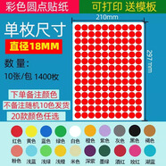 易通興元 圓點(diǎn)貼紙彩色圓形圓點(diǎn)不干膠便簽貼紙標(biāo)簽便利貼圓點(diǎn)標(biāo)簽圓形不干膠貼紙彩色自粘貼紙 圓點(diǎn)貼18mm 1400枚/包（拍下請(qǐng)備注顏色） 拍下請(qǐng)備注顏色，不備注隨機(jī)發(fā)貨！