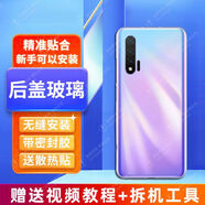 華為（HUAWEI）Nova6后蓋玻璃 nova6 5G后殼4G手機(jī)電池后屏外殼背板換新 Nova6 4G后蓋(羅普旺斯)煥然一新 全套【工具+教程+密封膠+導(dǎo)熱片+鏡框鏡片】