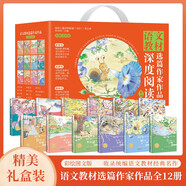 語文教材選篇作家作品深度閱讀系列禮盒裝全12冊 彩圖注音版袋鼠蹦蹦四個太陽紅花草原糊涂豬土怪黑塔會飛的青蛙蝸牛一米一條讀書魚想飛的心螞蟻國的星期天文具的家項鏈經(jīng)典名著文學故事課外書