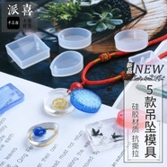派喜diy水晶滴膠小吊墜模具 水滴形 橢圓形 正方形滴膠模具 五款大集合