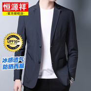 恒源祥夏季超薄防曬西服男士冰絲涼感透氣單西上衣輕奢休閑西裝外套男裝 【冰絲超薄】藏青色 2XL 185碼（建議165-185斤）