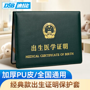 DSB（迪士比）出生證明保護套   經(jīng)典加厚 墨綠色 寶寶出生醫(yī)學(xué)證明外皮證件皮套 C11