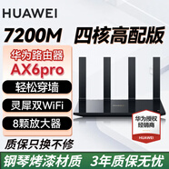 華為路由器AX6 new千兆無線WiFi6+7200M穿墻王家用電競(jìng)漏油器全屋wifi信號(hào)放大器增強(qiáng)器大戶型 AX6Pro四核延保至3年【8顆信號(hào)增強(qiáng)器】