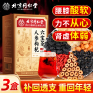 同仁堂人參枸杞六寶茶堡桑葚桂圓茶黑枸杞紅棗茶氣腎補養(yǎng)生茶3盒裝
